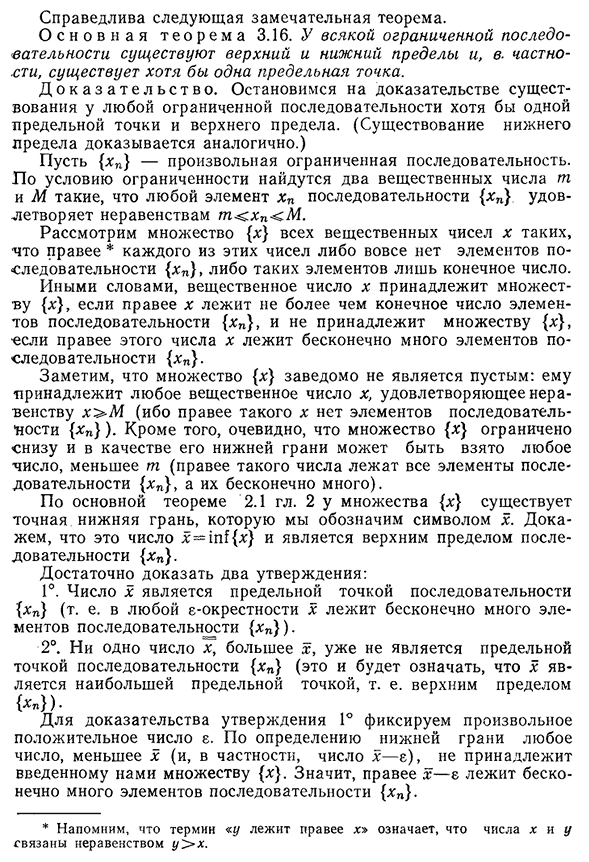 Предельные точки, верхний и нижний пределы последовательности