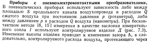 Приборы с пневмоэлектроконтактными преобразователями