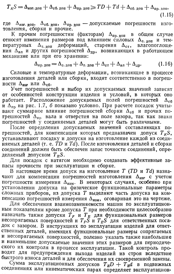 Принципы выбора допусков и посадок