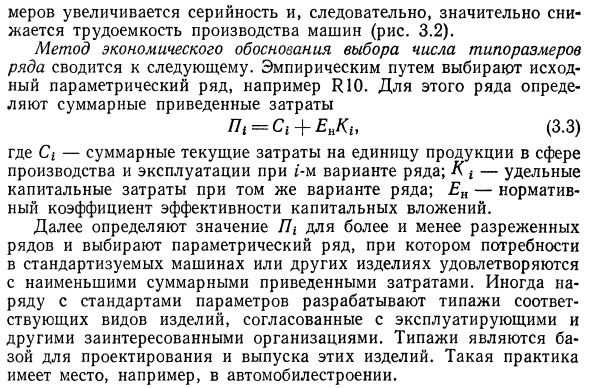 Стандартизация параметрических рядов машин