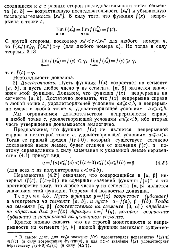 Понятие обратной функции