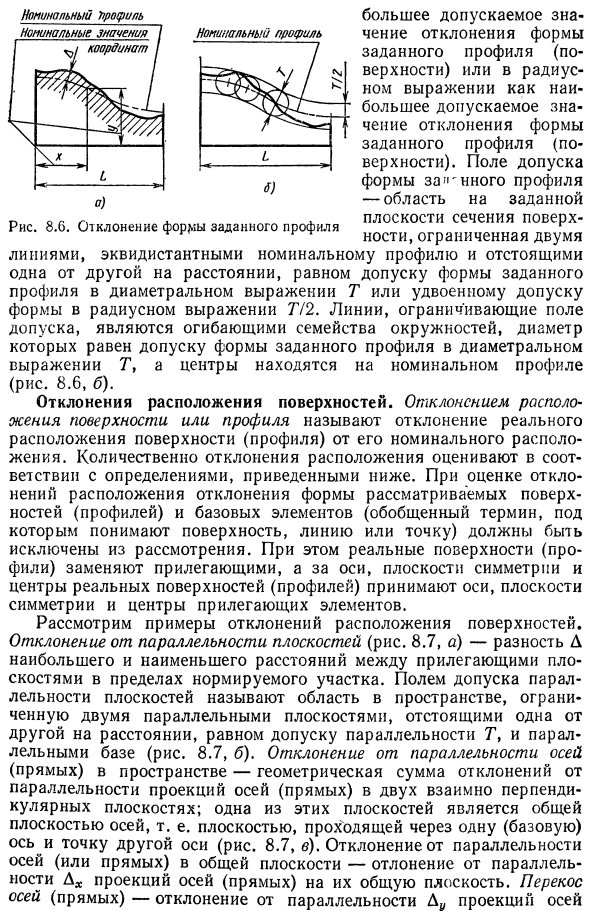 Система нормирования отклонений формы и расположения поверхностей деталей