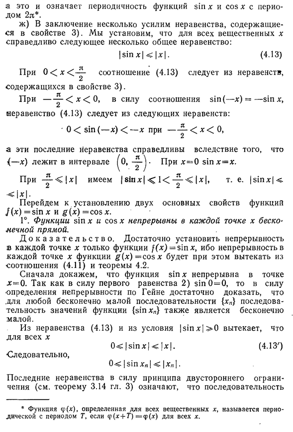 Тригонометрические функции