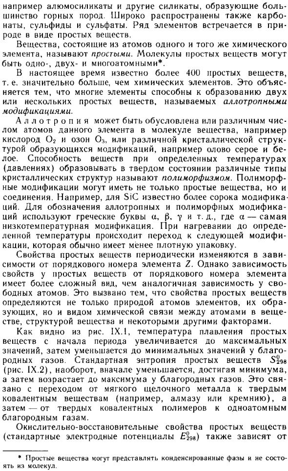 Распространенность элементов в земной коре. Простые вещества