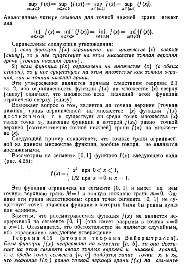 Глобальные свойства непрерывных функций