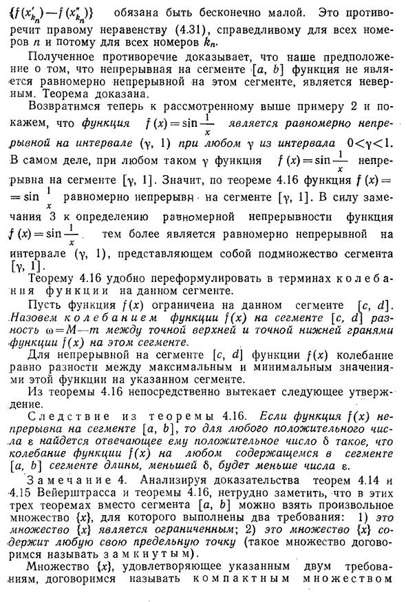 Понятие равномерной непрерывности функции