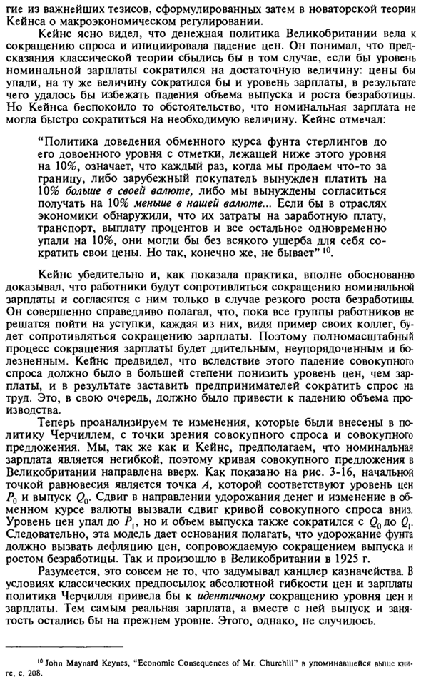 Равновесие совокупного предложения и совокупного спроса