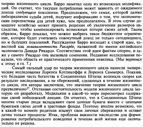 Модель жизненного цикла потребления и сбережений