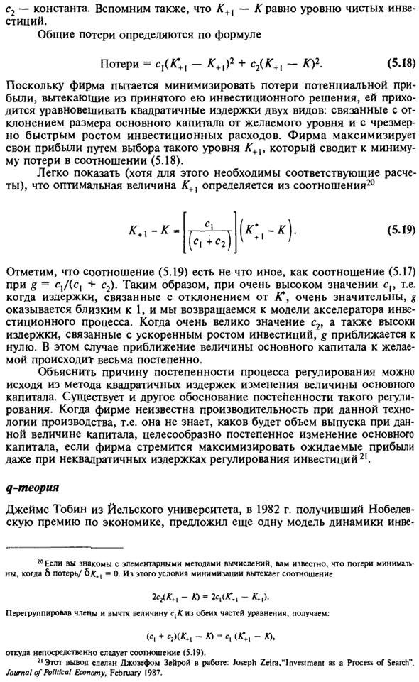 Эмпирический анализ инвестиционных расходов