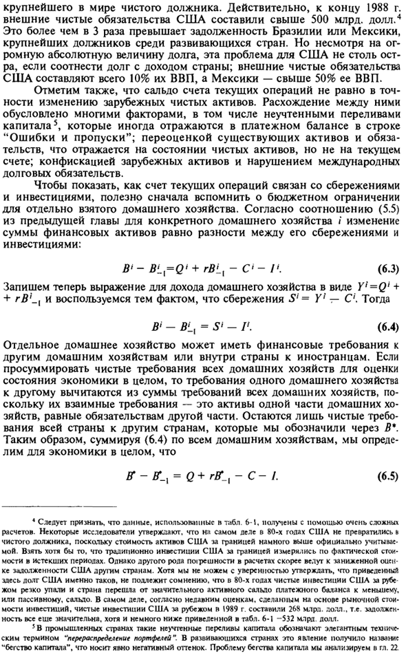 Формальный анализ сбережений, инвестиций и счета текущих операций