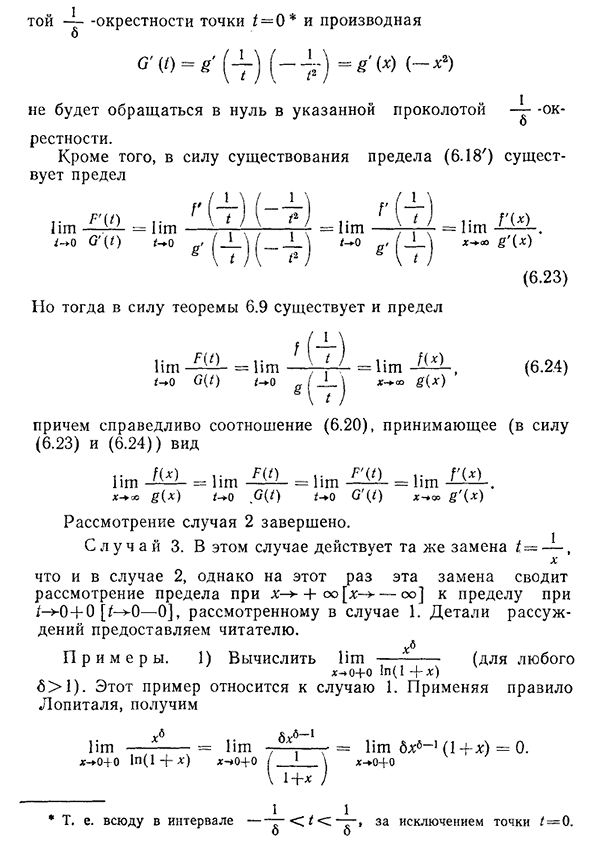 Раскрытие неопределенности вида 0/0