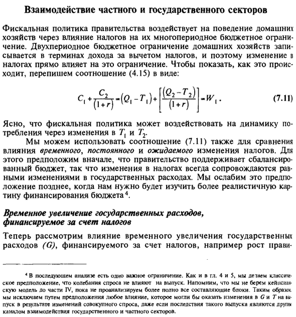 Взаимодействие частного и государственного секторов