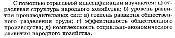 Отраслевая классификация видов экономической деятельности