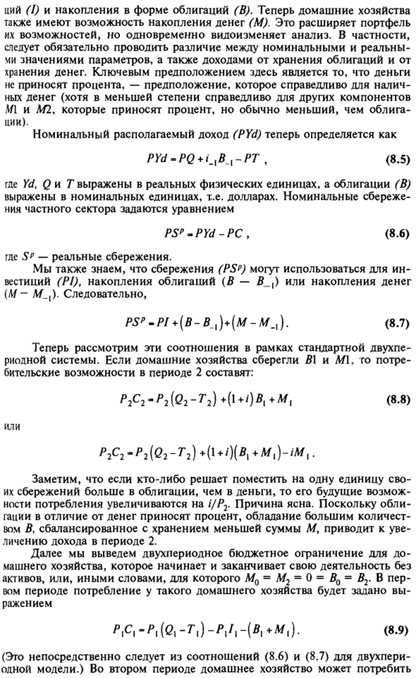 К построению теории спроса на деньги