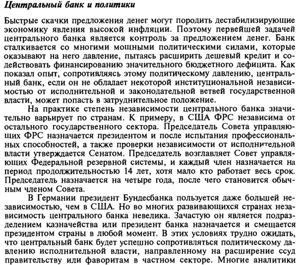 Центральный банк и политики