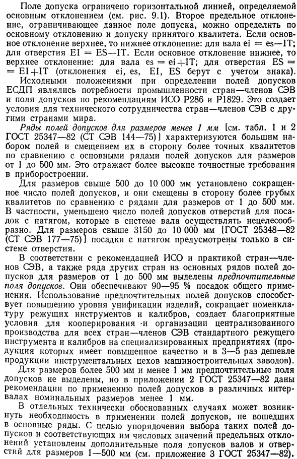 Основные эксплуатационные требования и система допусков и посадок гладких цилиндрических соединений