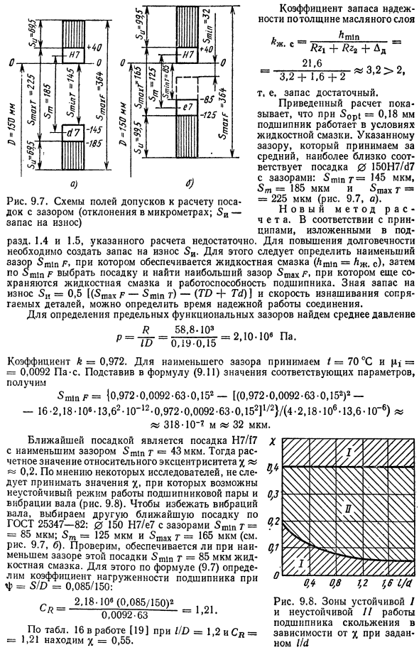 Расчет и выбор посадок