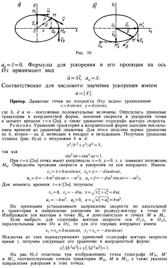 Координатный способ изучения движения