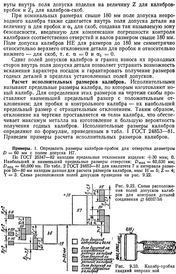 Калибры гладкие для размеров до 500 мм