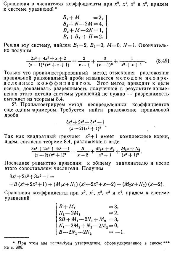 Разложение правильной рациональной дроби на сумму простейших дробей