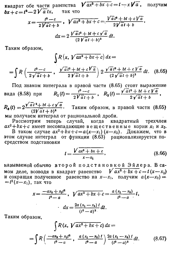 Интегрируемость в элементарных функциях некоторых тригонометрических и иррациональных выражений