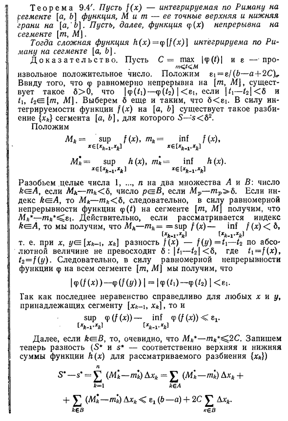 Классы интегрируемых функций