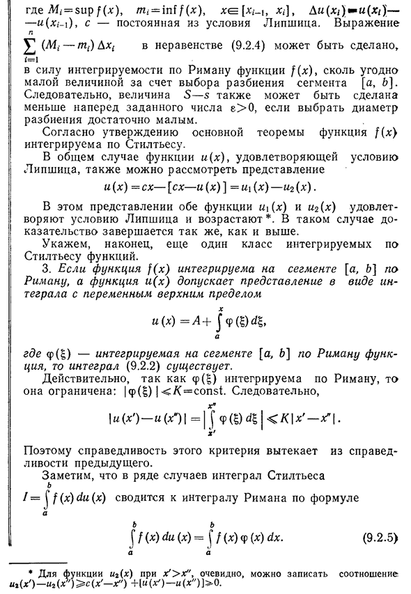 Определение интеграла Стилтьеса и условия его существования