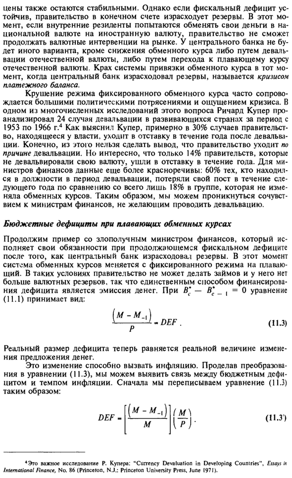 Дефициты государственных бюджетов и инфляция