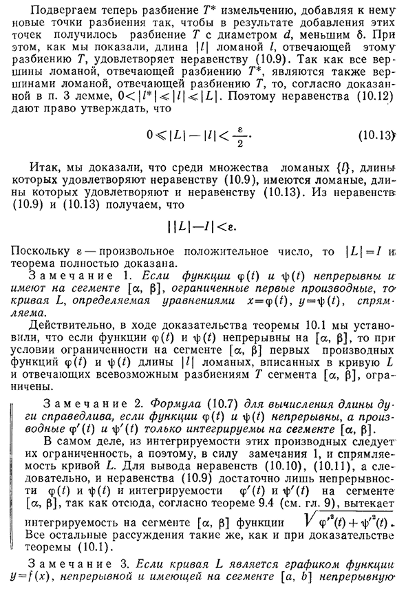 Критерий спрямляемости кривой. Вычисление длины дуги кривой.