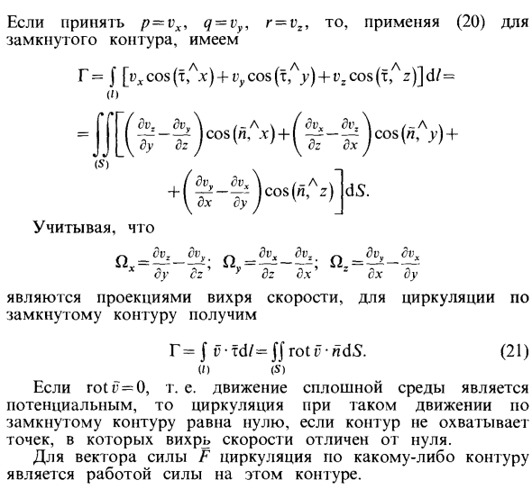 Поток и циркуляция вектора скорости