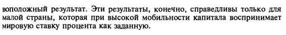 Макроэкономическая политика в малой стране в условиях свободного перемещения капитала