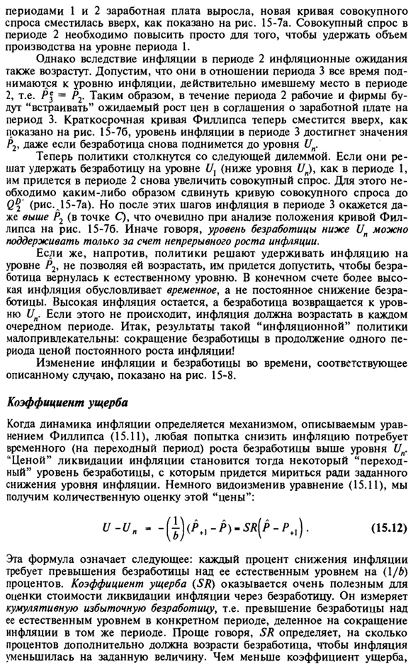 Механизм формирования ожиданий и кривая Филлипса