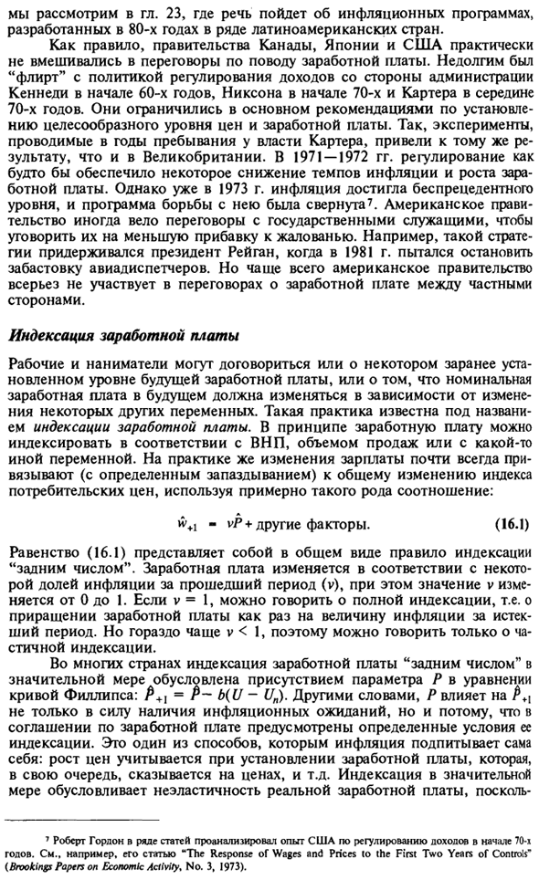 Институты рынка труда и динамика совокупного предложения