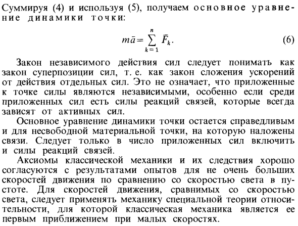 Основные аксиомы классической механики