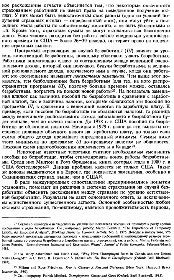 Факторы, определяющие уровень естественно безработицы