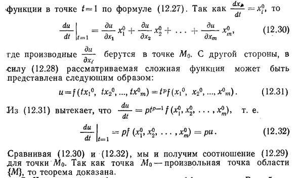 Дифференцирование сложной функции