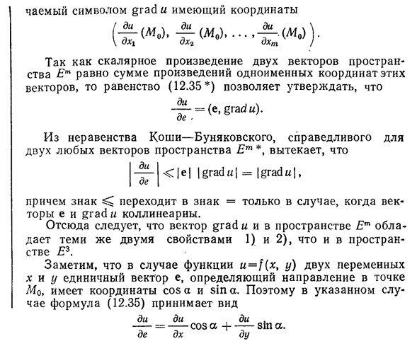 Производная по направлению. Градиент