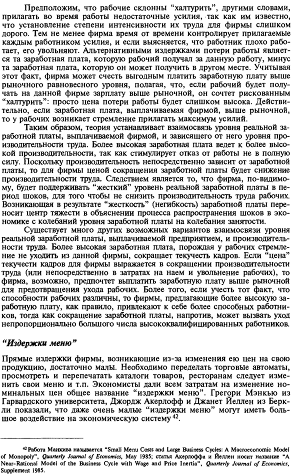 Неокейнсианские теории негибкости цен и заработной платы