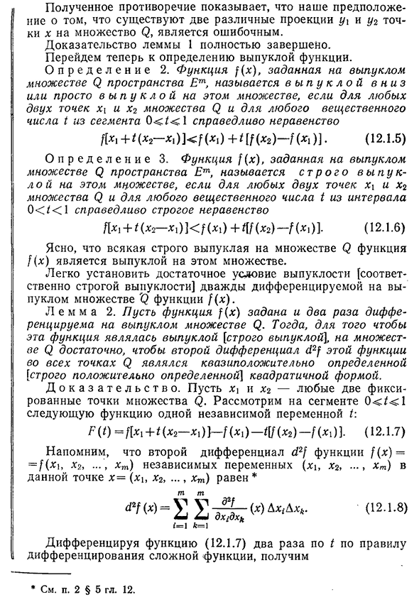 Выпуклые множества и выпуклые функции