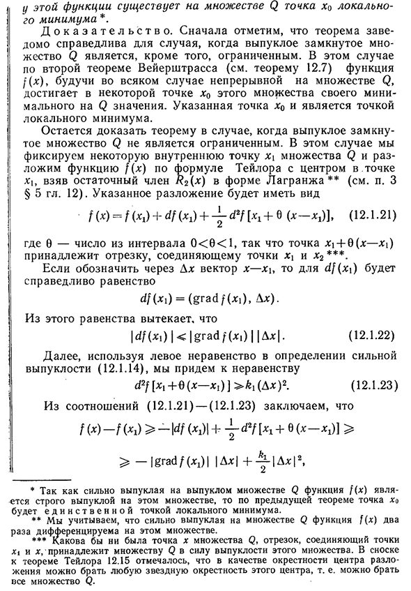 Существование минимума у сильно выпуклой функции и единственность минимума у строго выпуклой функции