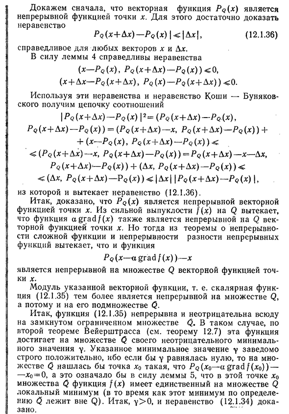 Поиск минимума сильно выпуклой функции