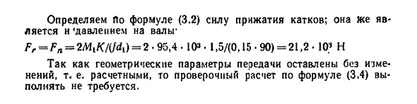 Расчет цилиндрических фрикционных передач