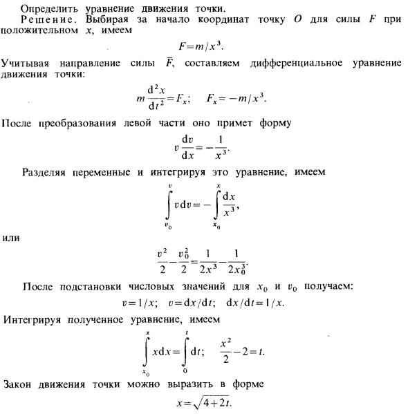 Основные виды прямолинейного движения точки