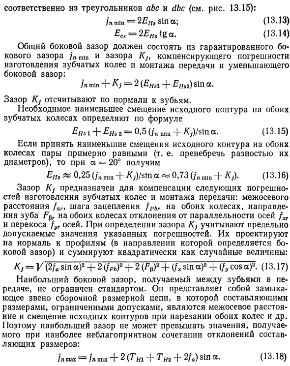 Виды сопряжений зубьев колес в передаче