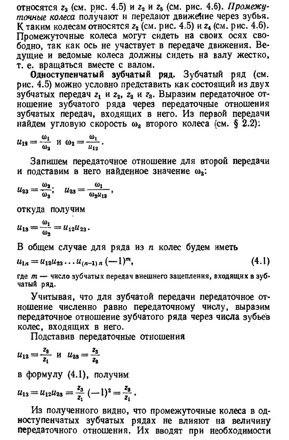 Зубчатые передачи общие сведения и кинематические характеристики