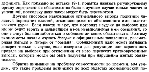 Правила, свобода действий и совместимость во времени