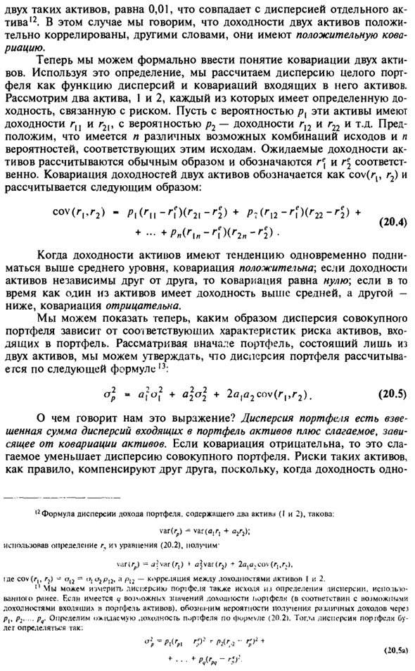 Выбор оптимального портфеля ценных бумаг агентом, не склонным к риску