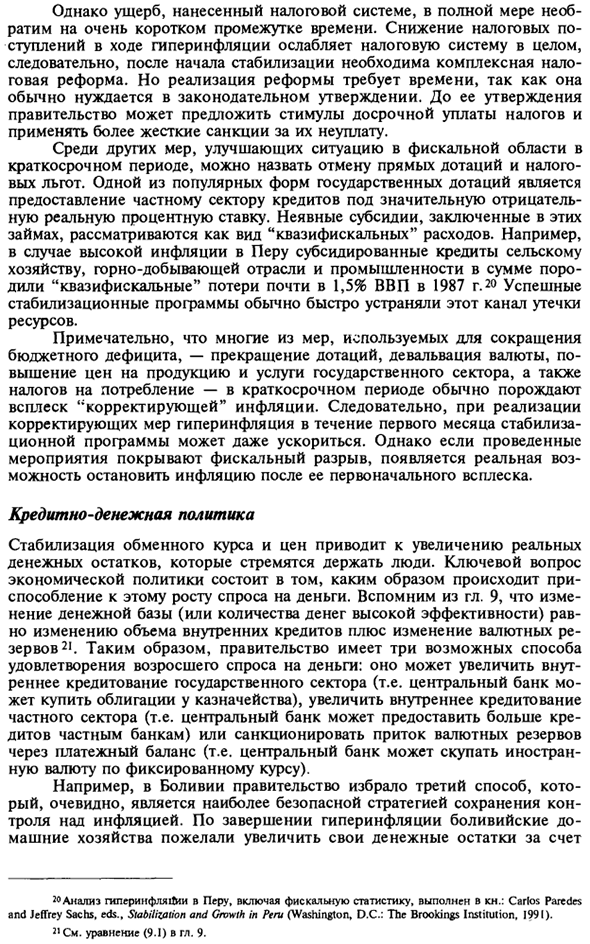 Стабилизационная политика прекращения гиперинфляции