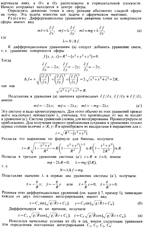 Движение несвободной материальной точки