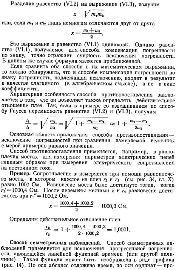 Исключение систематических погрешностей в процессе измерения